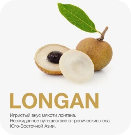 MP 50 Longan (Лонган)