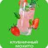 Starline 25 (Клубничный мохито)