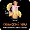 DS Shot 30 Кубанский Чилл