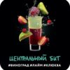 DS Shot 25 Центральный Бит 75 (виноград, лайм, клюква)