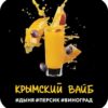 DS Shot 30 Крымский Вайб