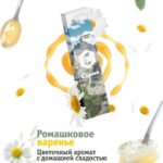 Сарма 40гр Ромашковое варенье