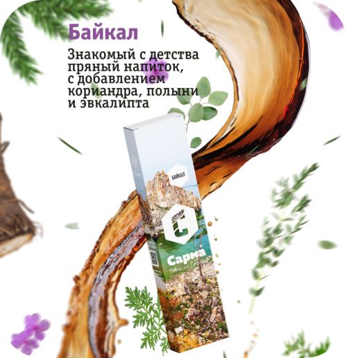 Сарма 40гр Байкал