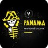 Хулиган 25гр Panama (Фруктовый салатик)