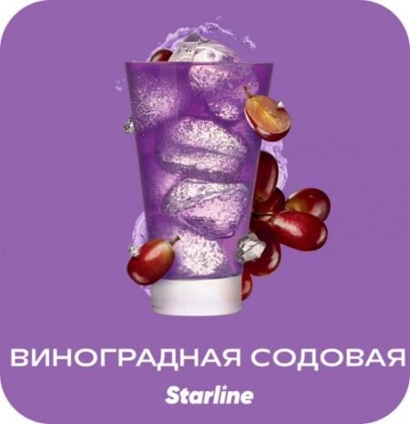 Starline 25 (Виноградная содовая)