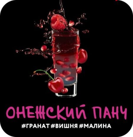 DS Shot 25 Онежский 49 (Вишня, Гранат, Малина)