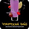 DS Shot 30 Чукотский вайб