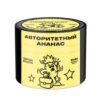 Северный 40 (Авторитетный ананас)
