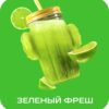 Starline 25 Зеленый фреш