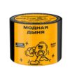 Северный 40 (Модная дыня)