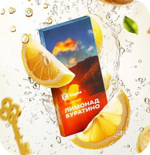 Сарма 100гр Лимонад Буратино