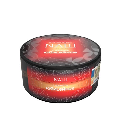НАШ BLACK 40гр (Юбилейное)