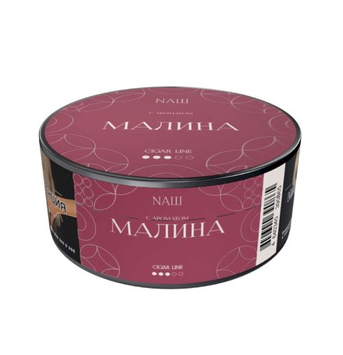 NАШ CIGAR 30гр — МАЛИНА