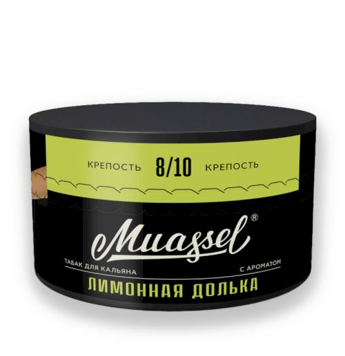 Muassel 8/10 200гр Lemon Slice (Лимонная долька)