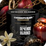 Северный Professional 40 (Печеное яблоко)