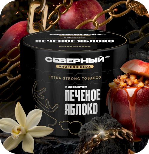 Северный Professional 40 (Печеное яблоко)
