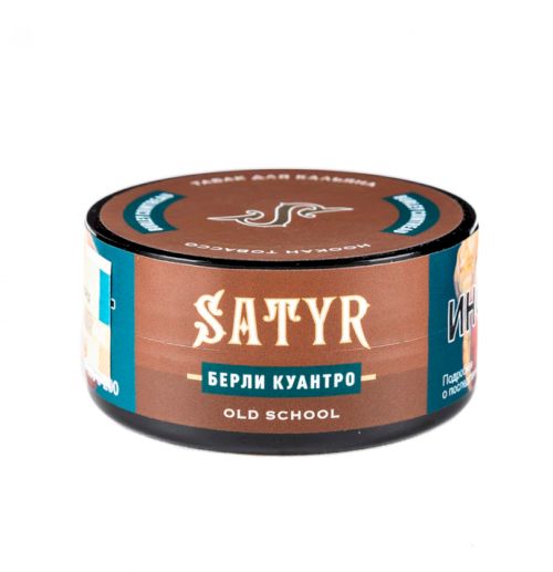 Satyr 25  Burley Cointreau (Берли на Цитрусах)