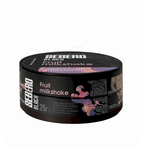 Sebero Black 25 гр Фруктовый милкшейк (Fruit Milkshake)