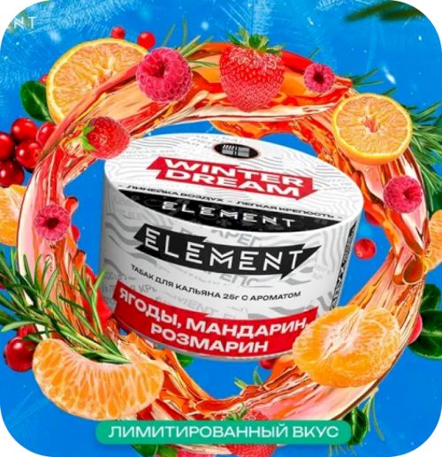 Element Воздух 25гр Winter Dream (Ягоды, мандарин, розмарин)