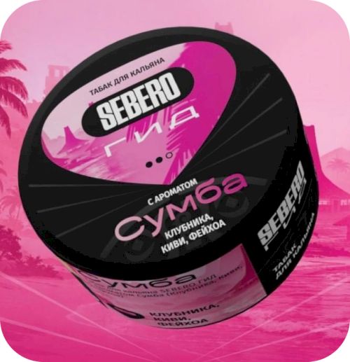 Sebero Гид 25 Сумба (Клубника, Киви, Фейхоа))